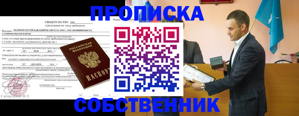 где прописаться в Десногорске