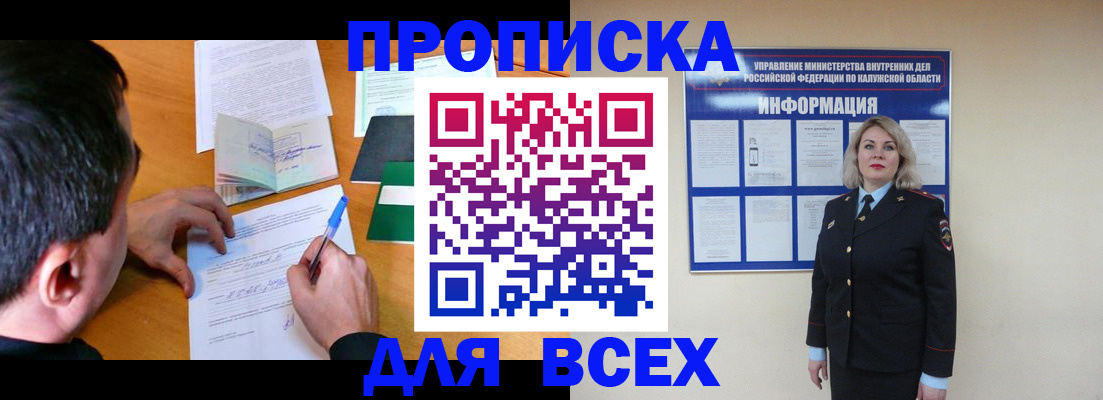 прописка в квартире в Десногорске