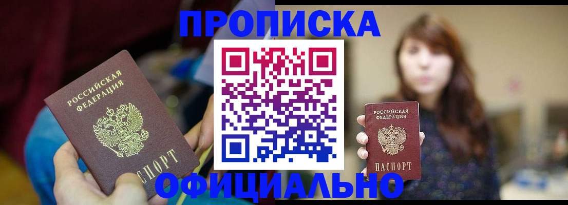 прописка паспорт в Десногорске