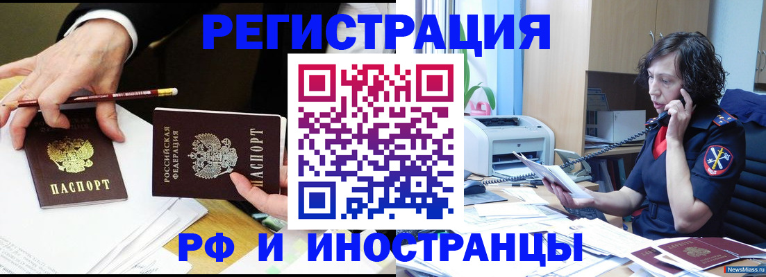 временная регистрация недорого в Десногорске