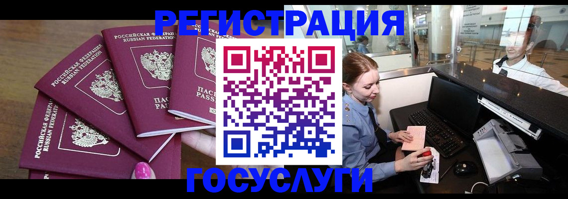 временная регистрация законно в Десногорске